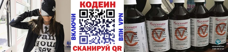 Кодеин Purple Drank  Покров 